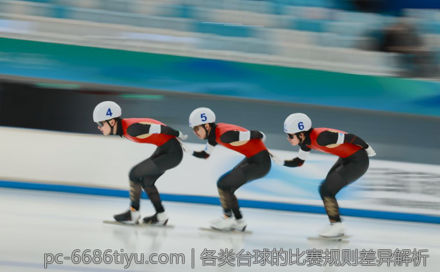 各类台球的比赛规则差异解析
