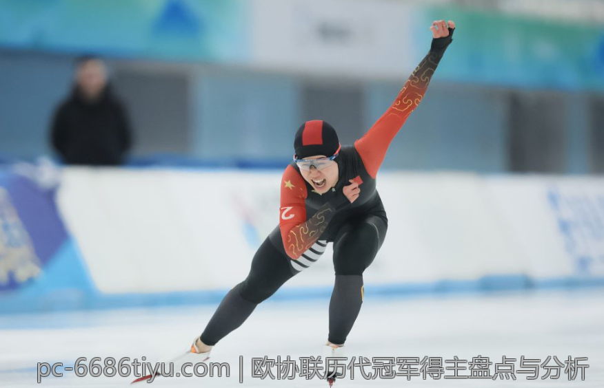 欧协联历代冠军得主盘点与分析