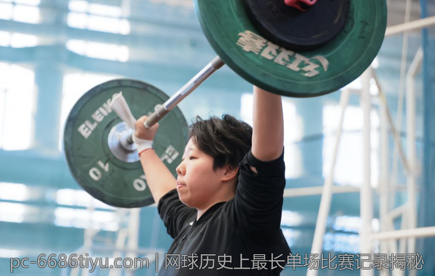 网球历史上最长单场比赛记录揭秘