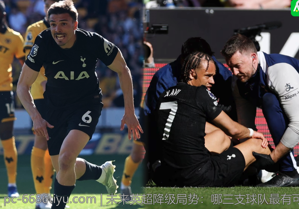 未来英超降级局势：哪三支球队最有可能被淘汰